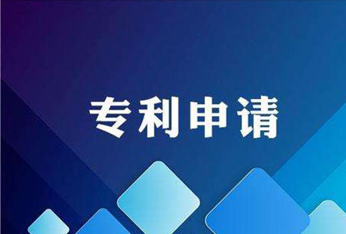 注意：你的發(fā)明專(zhuān)利真的適合提前公開(kāi)嗎？