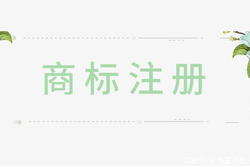 第一次申請(qǐng)商標(biāo)注冊(cè)？這幾點(diǎn)很重要
