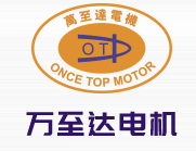  萬至達(dá)電機(jī)